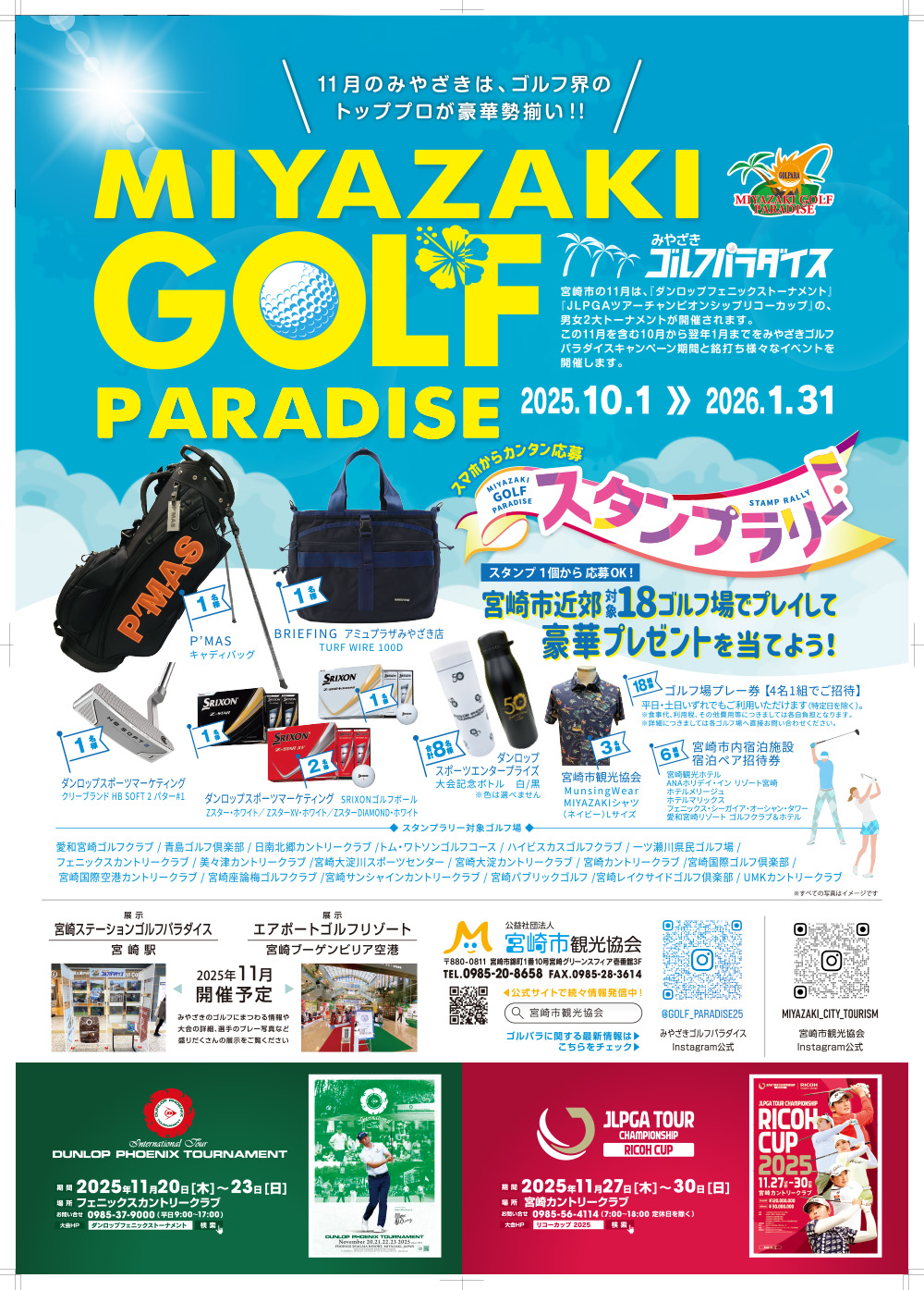 みやざきゴルフパラダイスのご案内