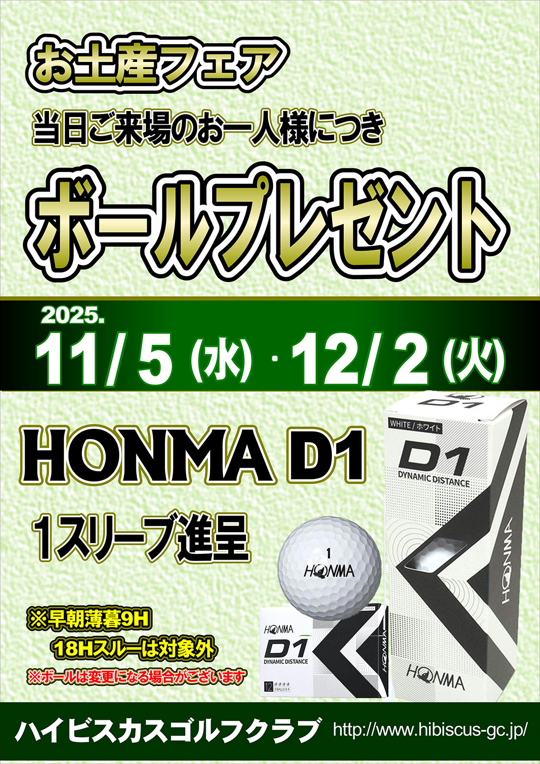 お土産フェアのご案内