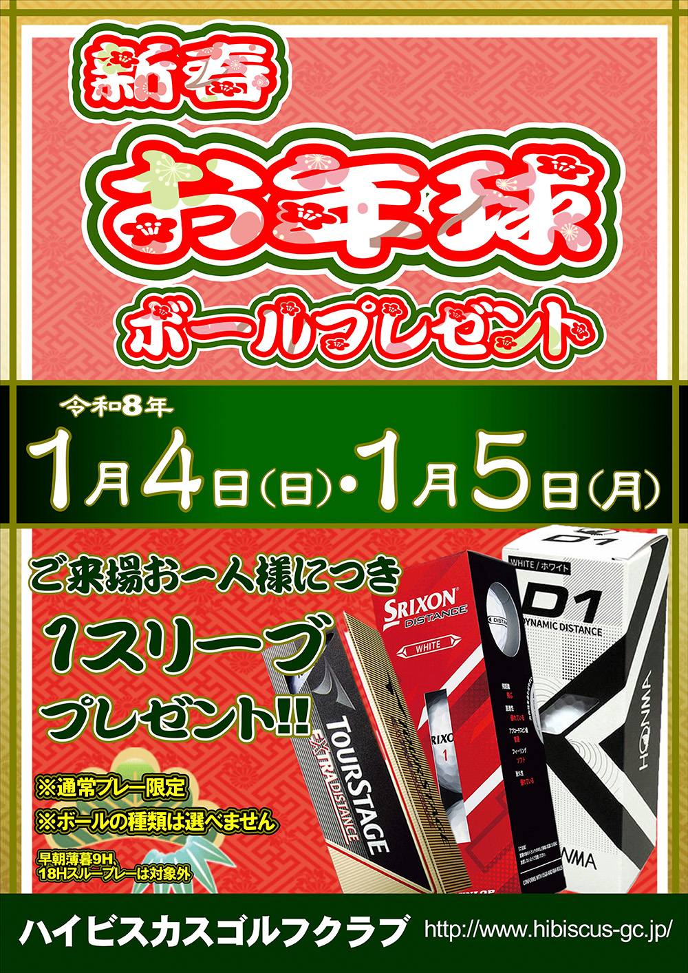 Xmas大抽選会のご案内