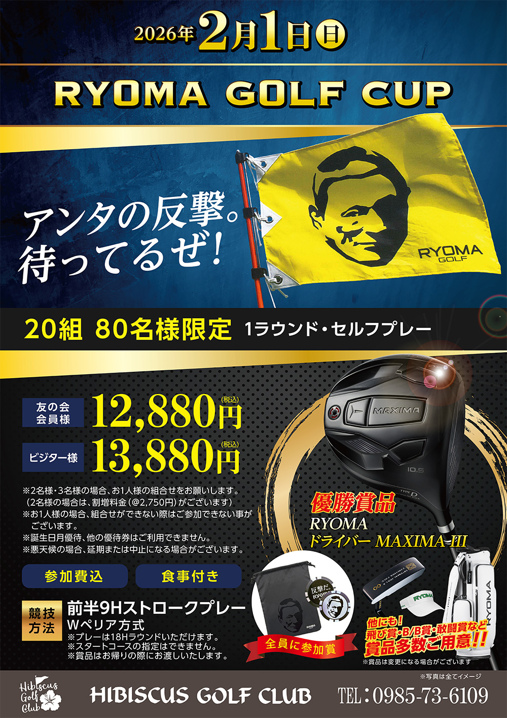 【2026年2月1日(日)開催】RYOMA GOLF CUPのご案内