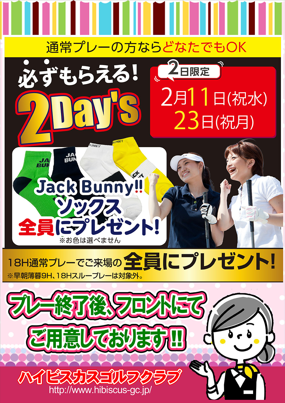 新春お年玉抽選会のご案内