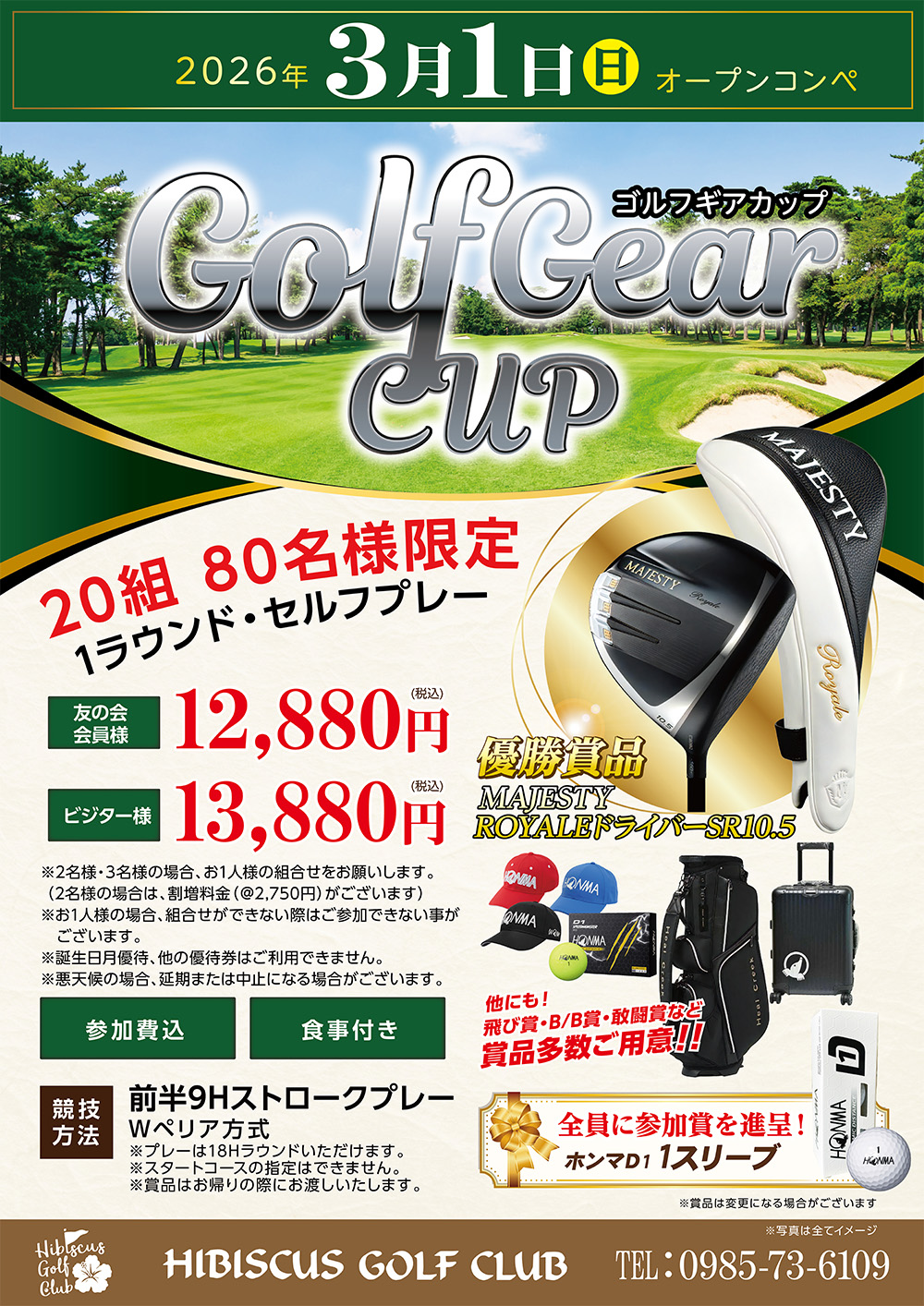 【2026年3月1日(日)開催】GOLF GEAR CUPのご案内