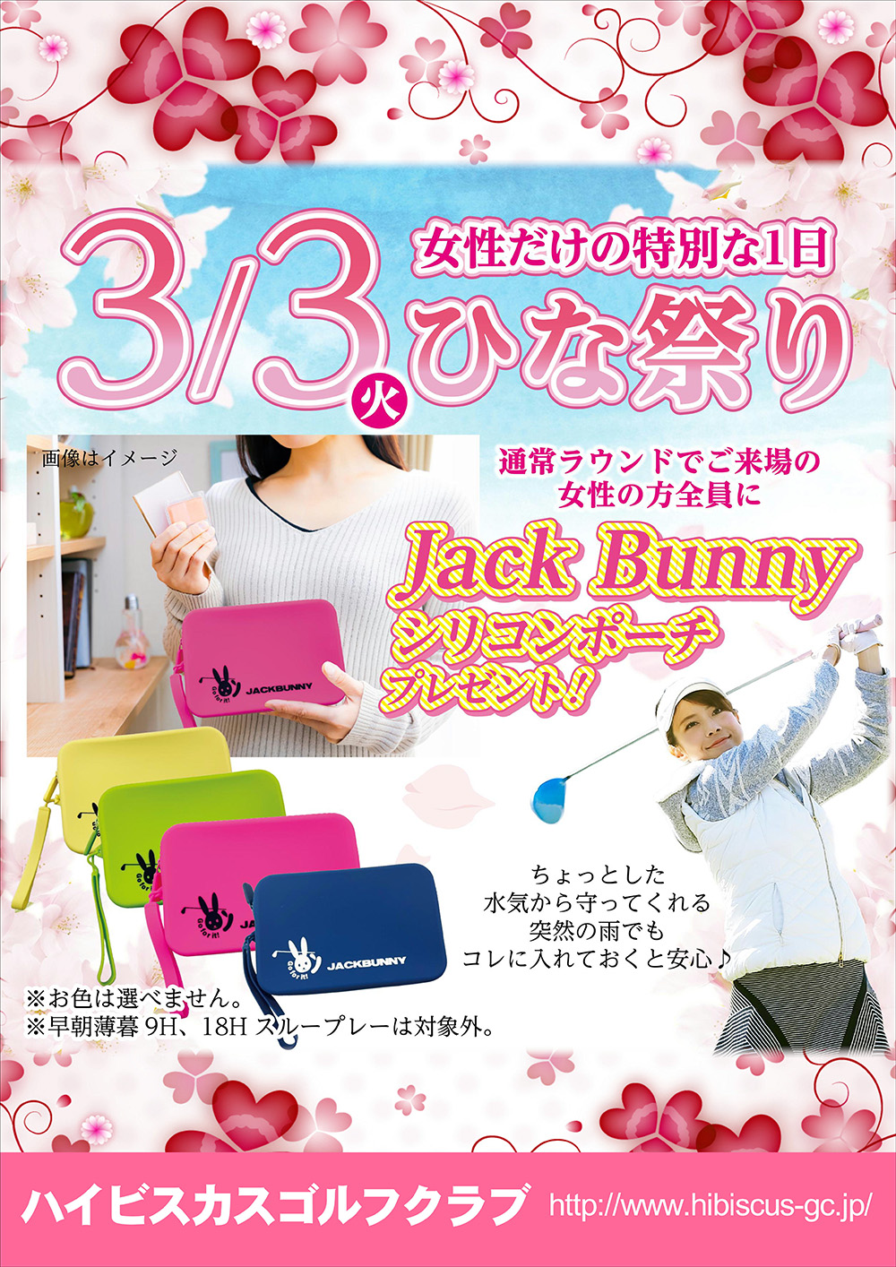 ひなまつり 女性全員プレゼントのご案内