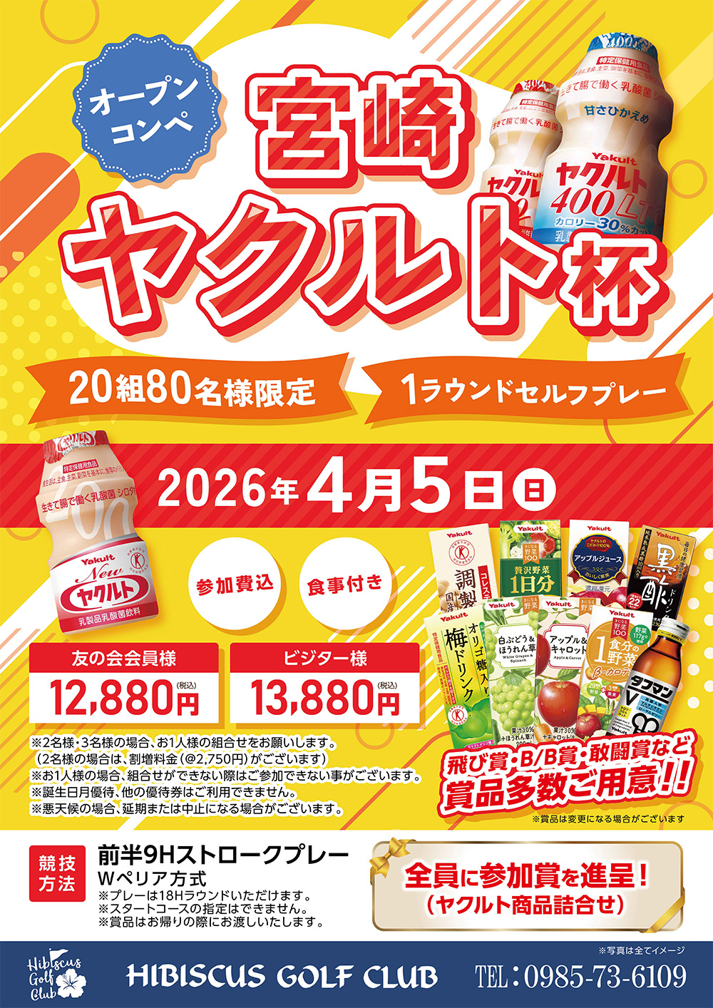 【2026年4月5日(日)開催】宮崎ヤクルト杯のご案内