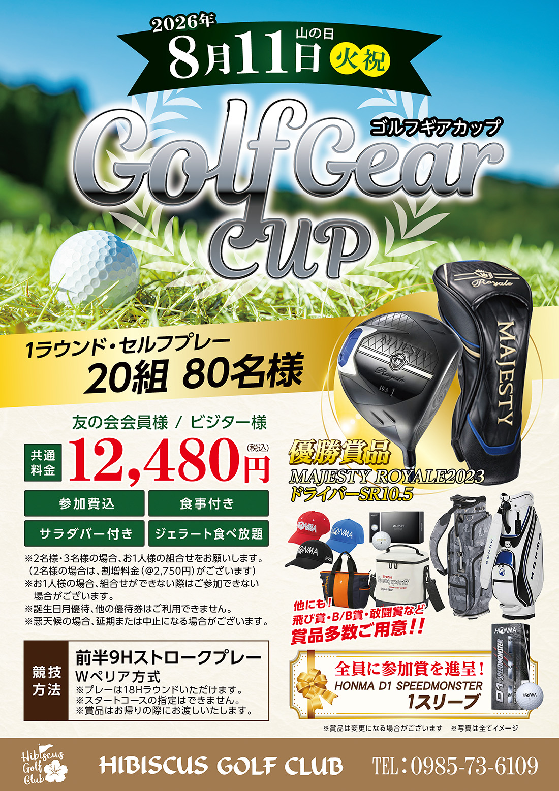 【2026年8月11日(火・祝)開催】Golf Gear Cupのご案内