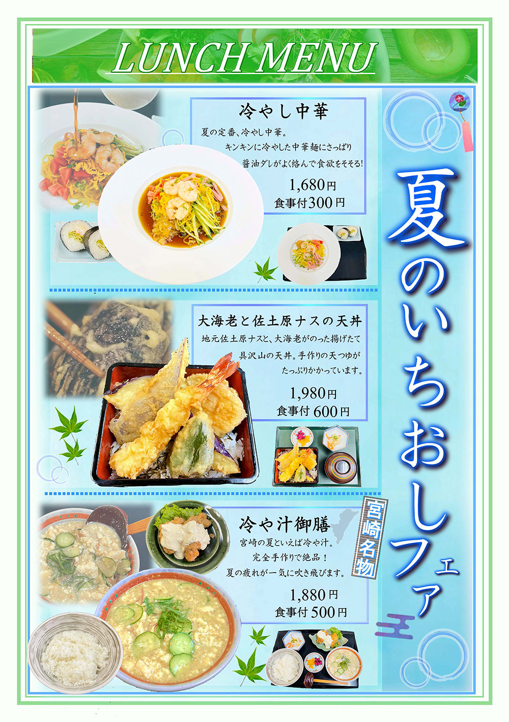 ランチメニュー