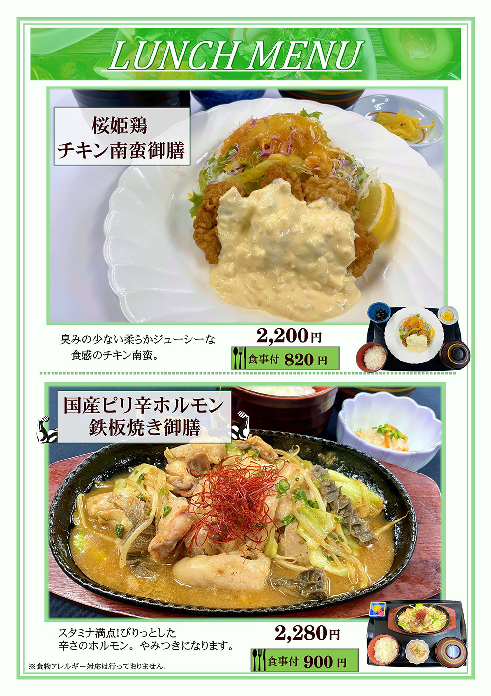 ランチメニュー