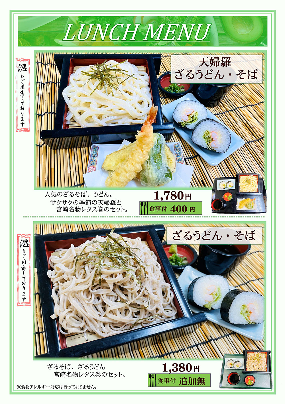 ランチメニュー