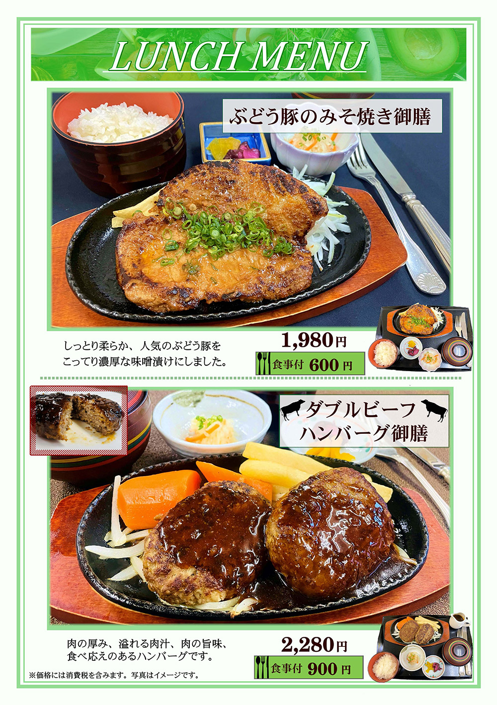 ランチメニュー