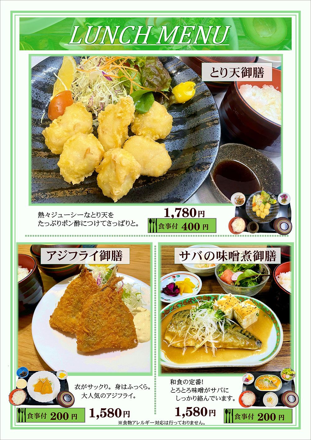 ランチメニュー