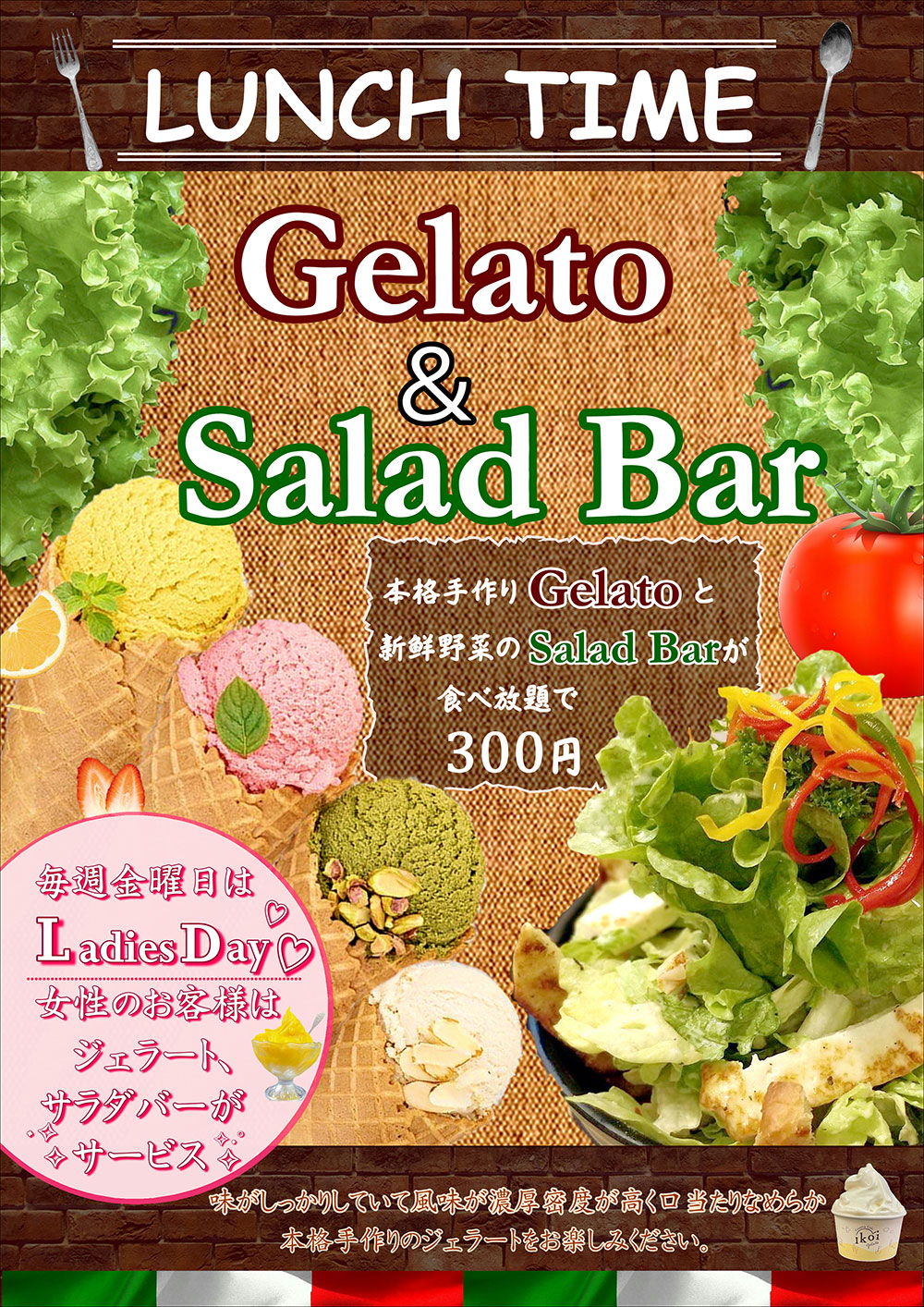 レストランイベント ジェラート食べ放題