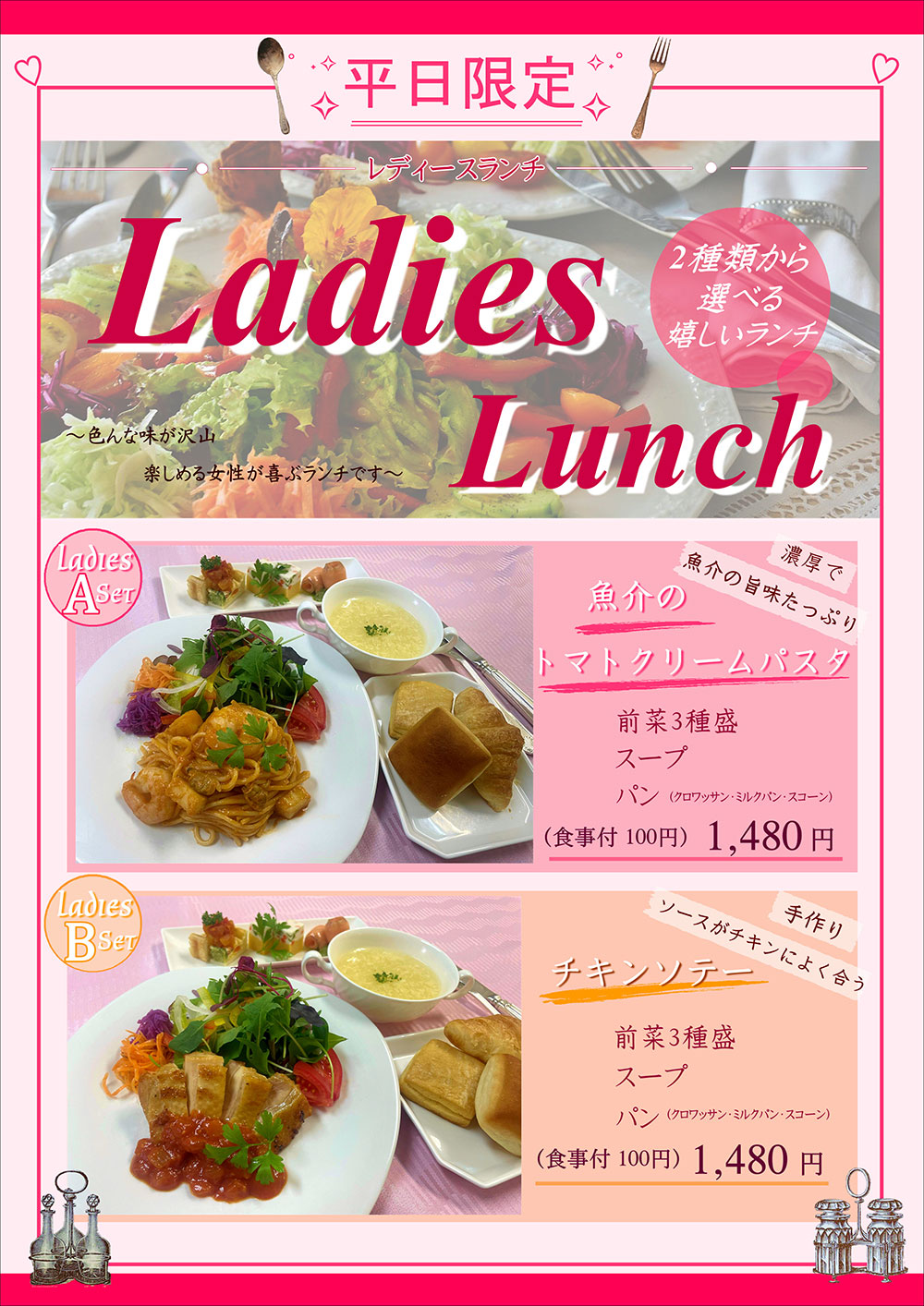 ランチメニュー