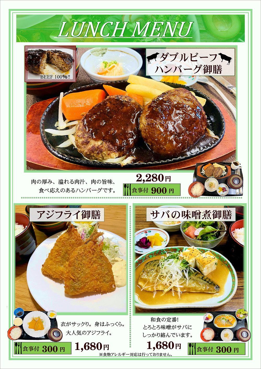 ランチメニュー