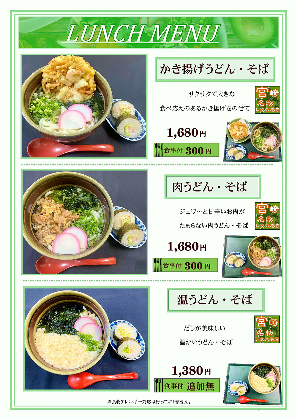 ランチメニュー