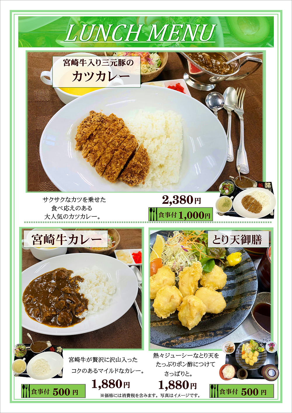 ランチメニュー