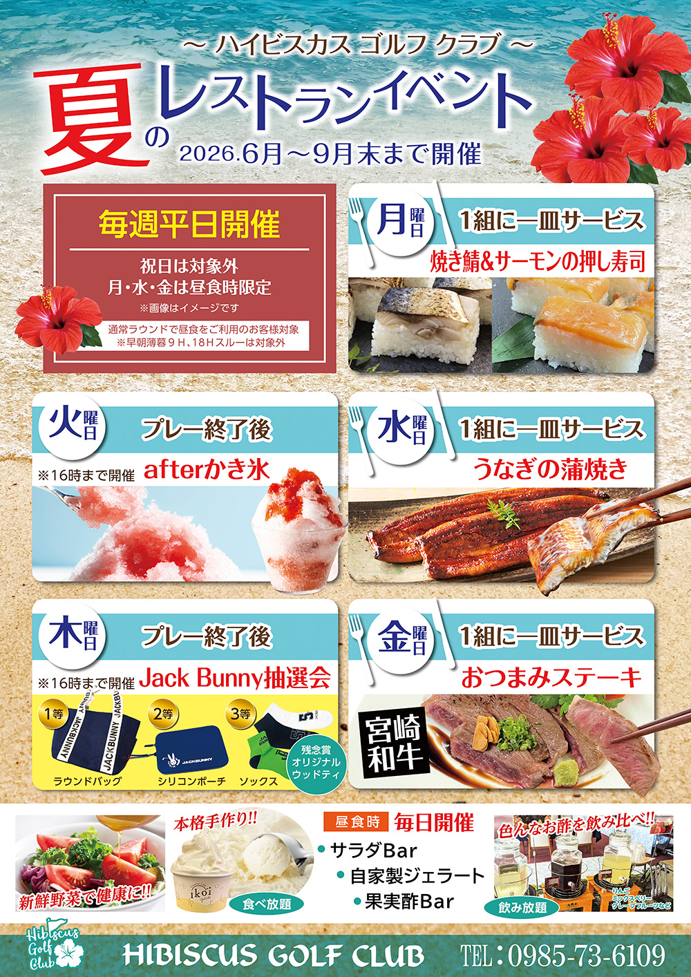6月から9月末まで開催 夏のレストランイベントのお知らせ
