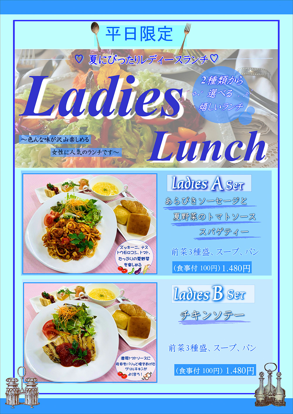 ランチメニュー
