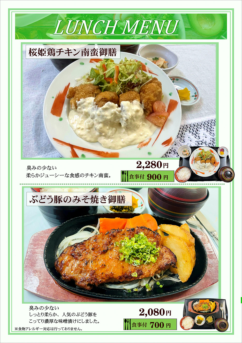 ランチメニュー