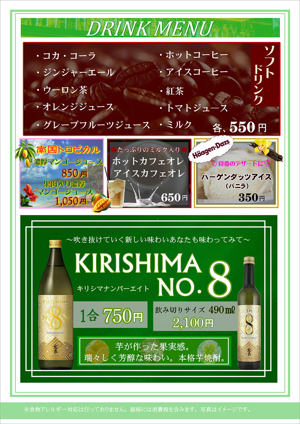 ドリンクメニュー