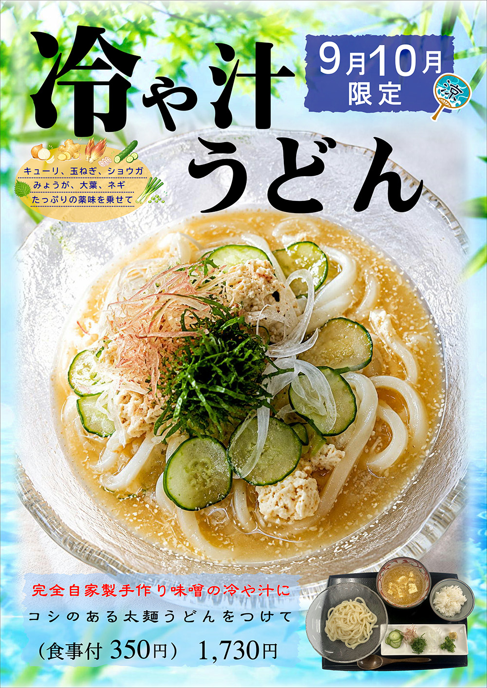 冷や汁うどん