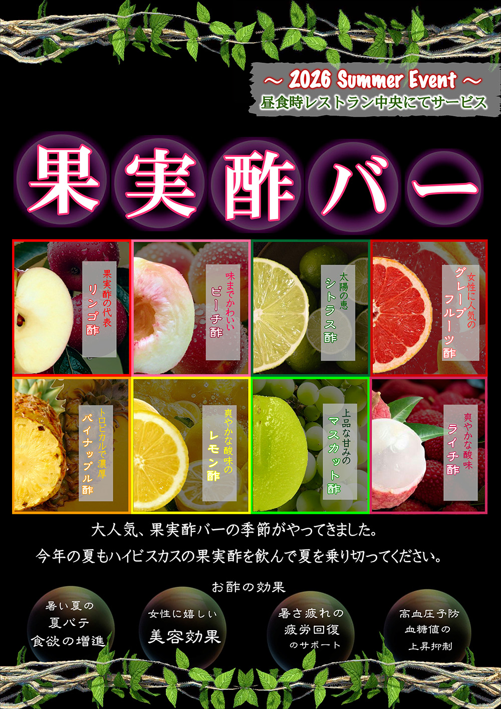 果実酢バーについてのお知らせ