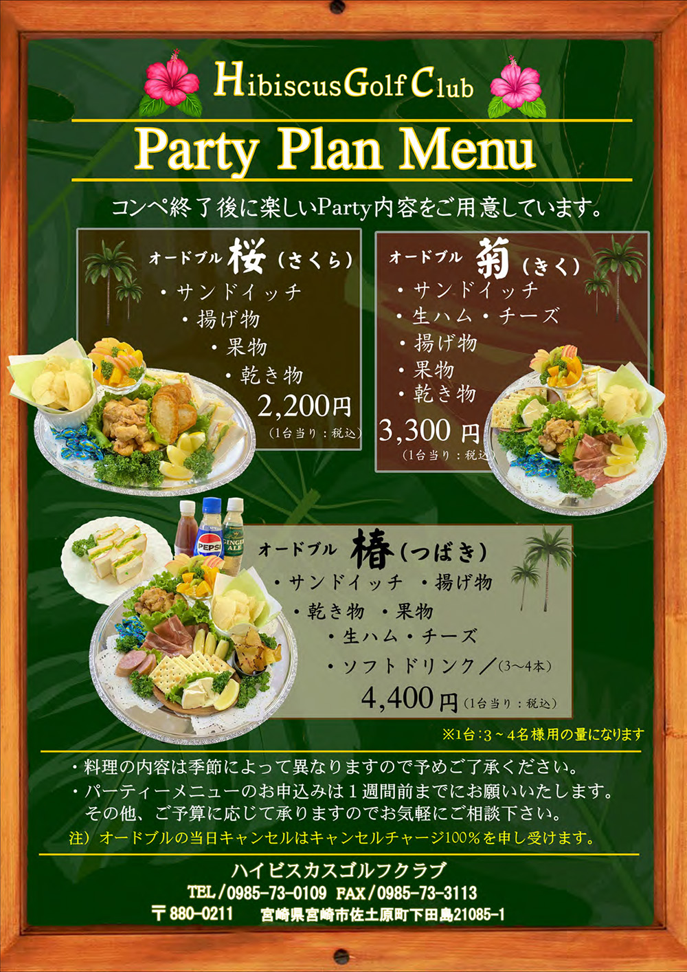 秋のパーティプラン