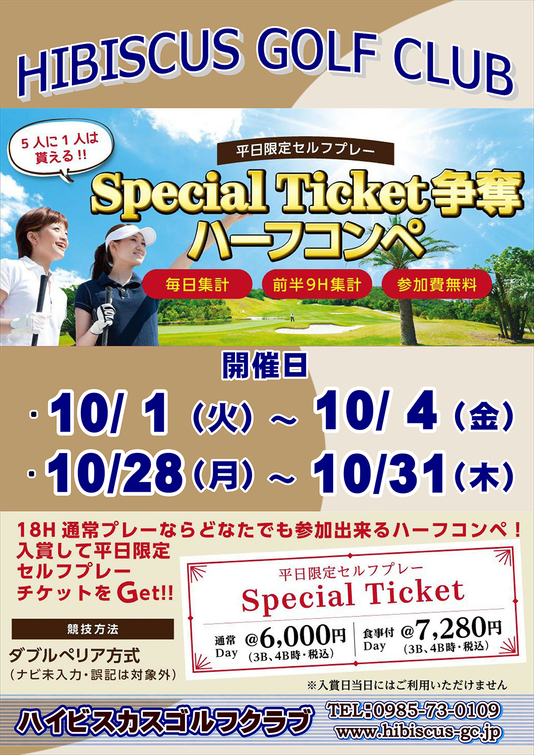 Special Ticket争奪 ハーフコンペ