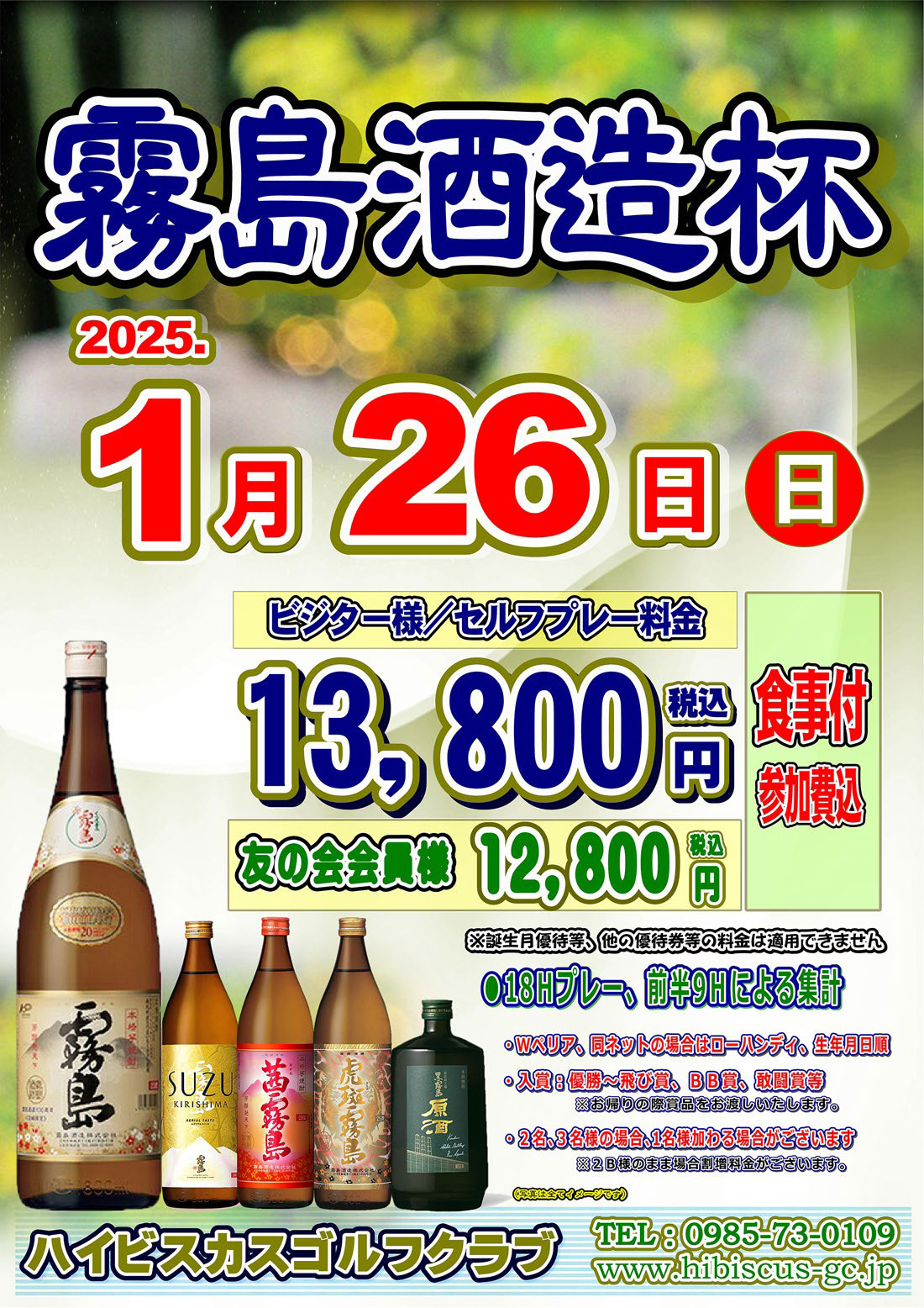 2025.1.26(日)霧島酒造杯 開催 